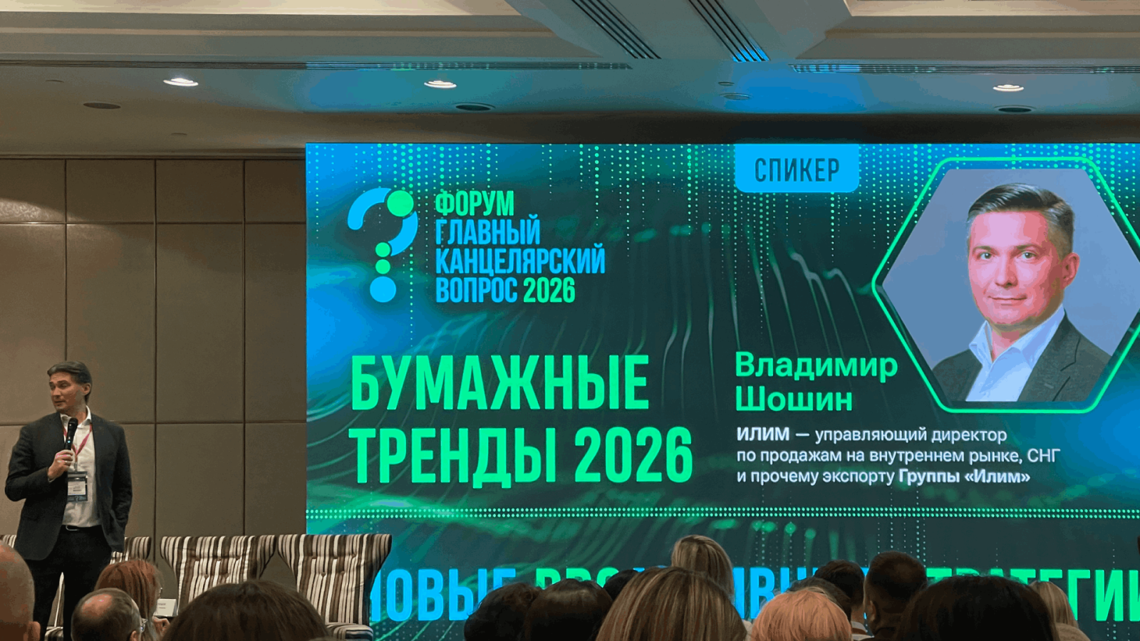 Группа «Илим» на «Скрепке Экспо 2026»: данные рынка и векторы развития отрасли
